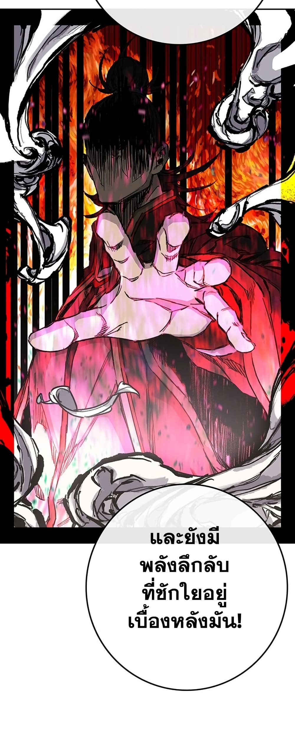 The Undefeatable Swordsman page 22