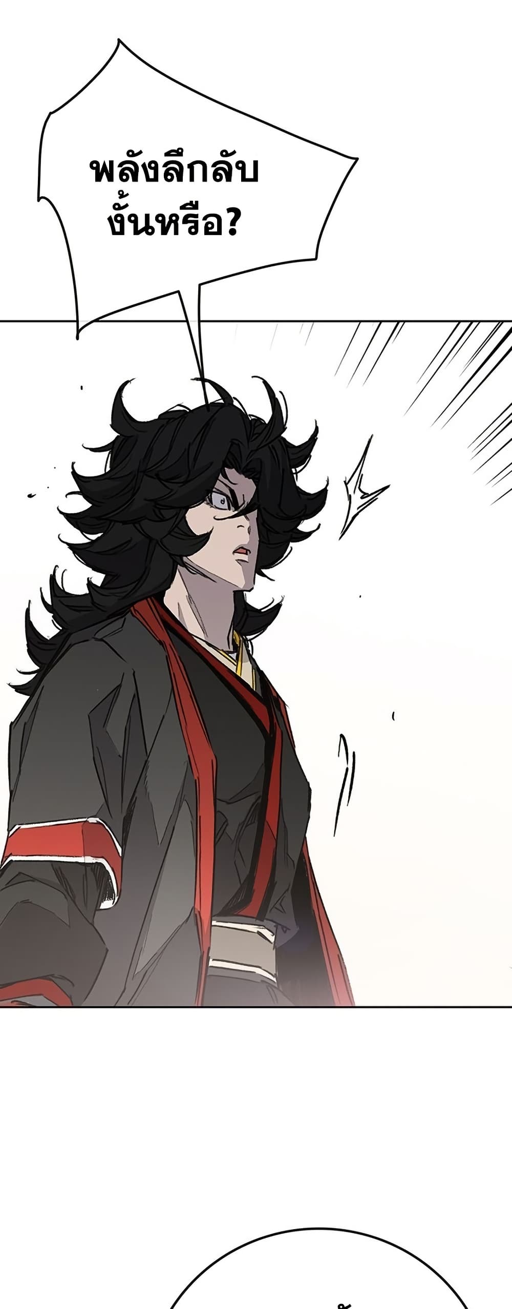 The Undefeatable Swordsman page 23