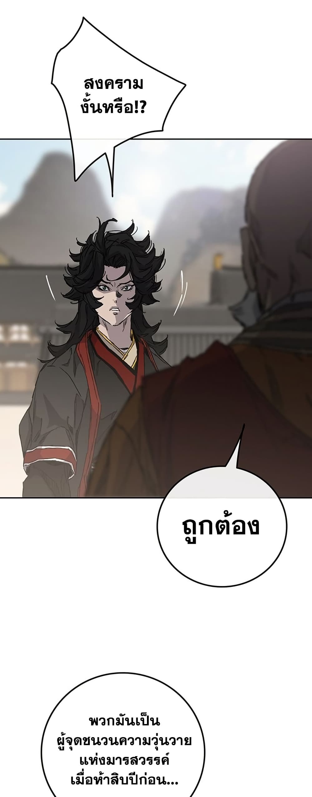 The Undefeatable Swordsman page 26