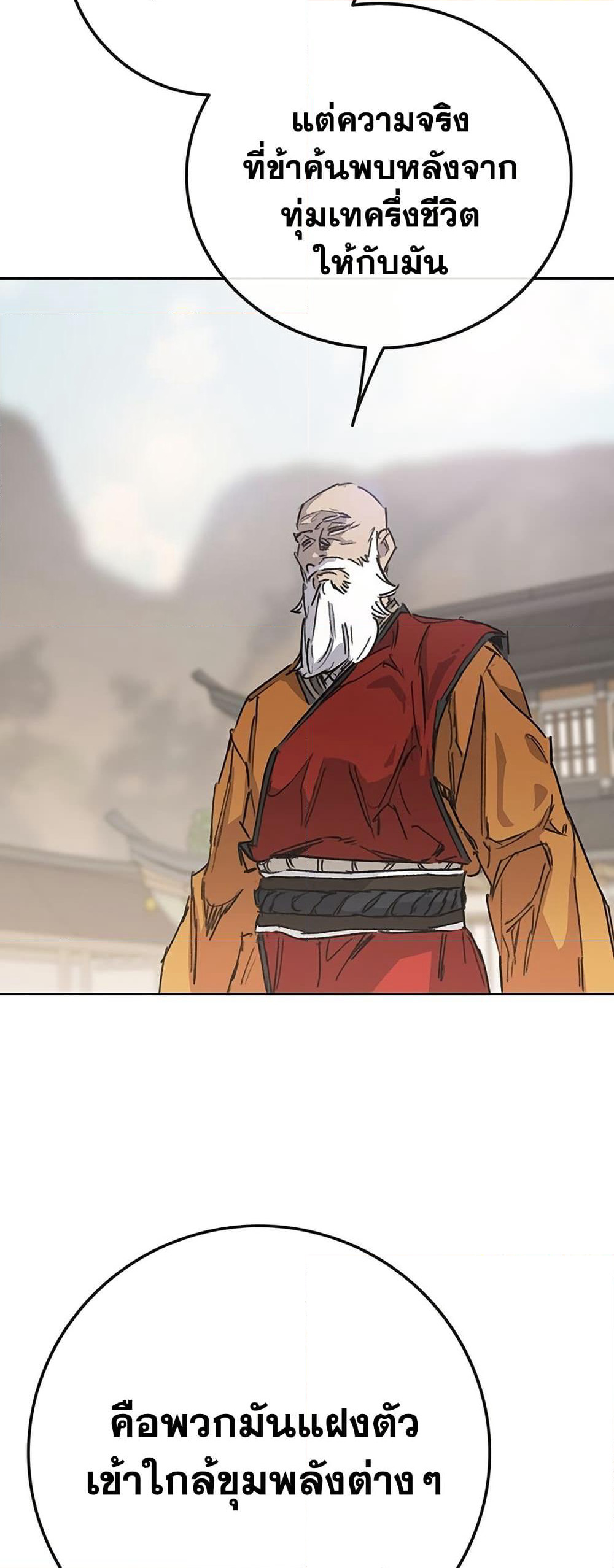 The Undefeatable Swordsman page 29