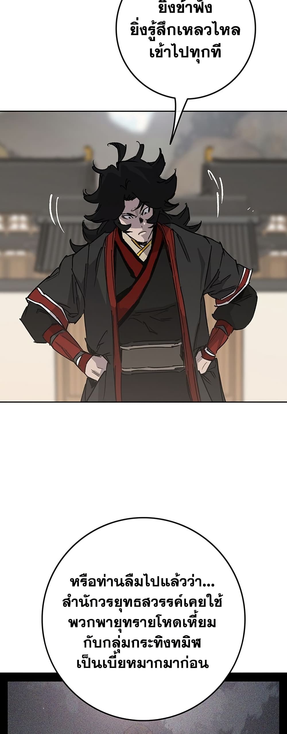 The Undefeatable Swordsman page 32