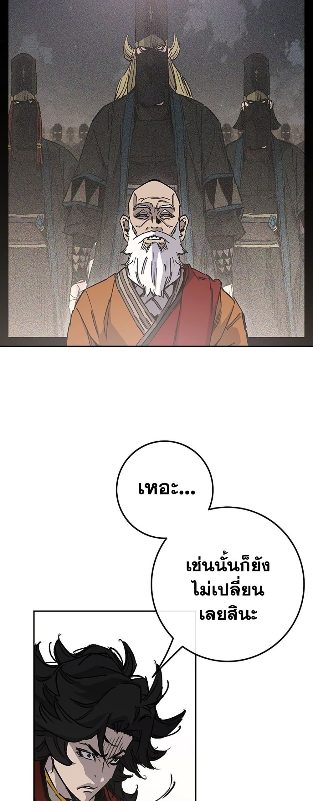 The Undefeatable Swordsman page 33