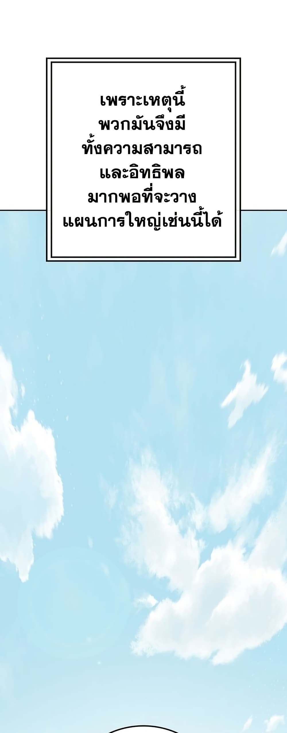 The Undefeatable Swordsman page 39