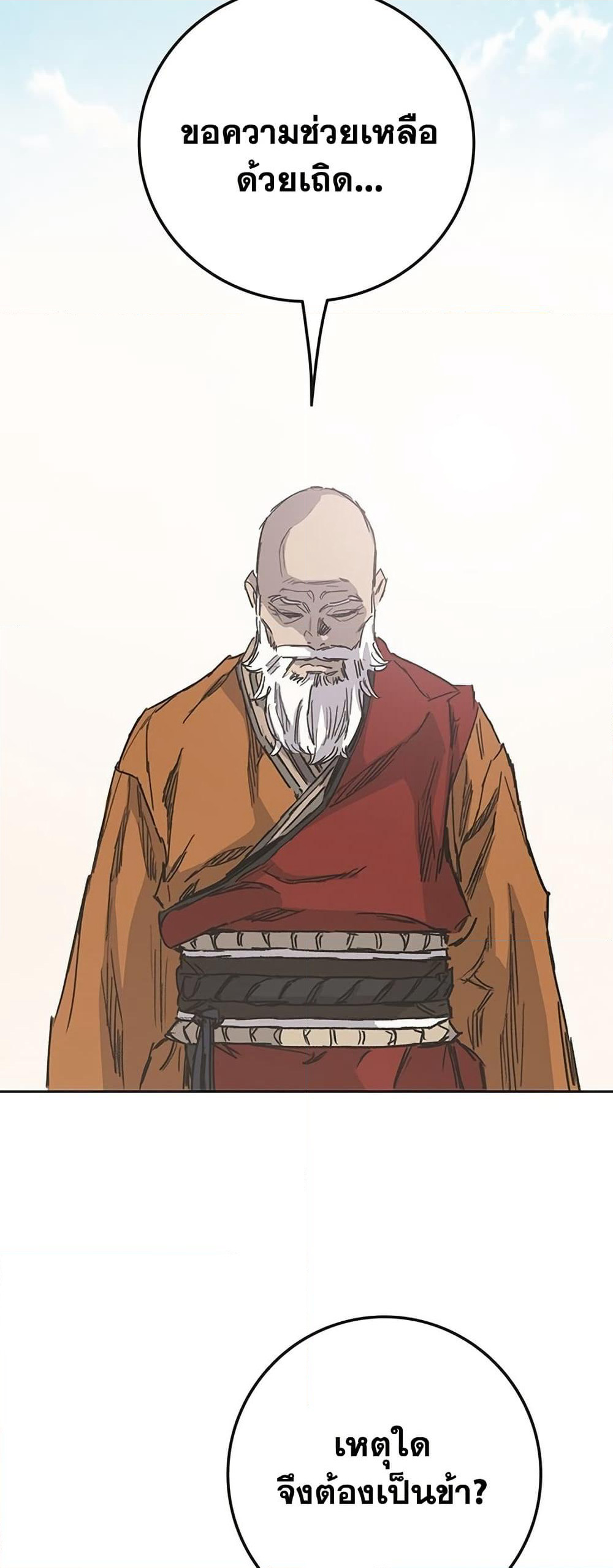 The Undefeatable Swordsman page 40