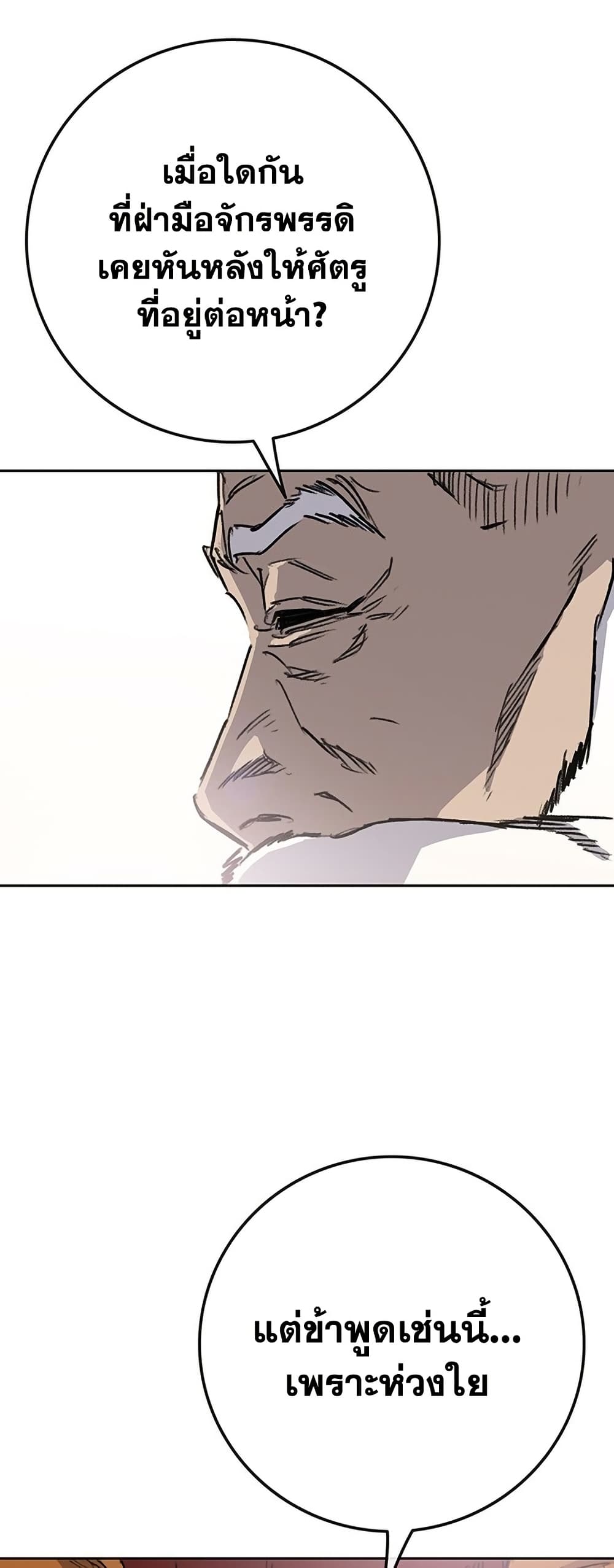The Undefeatable Swordsman page 45