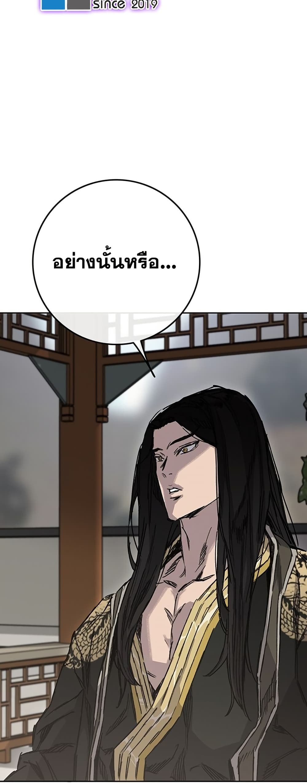 The Undefeatable Swordsman page 53