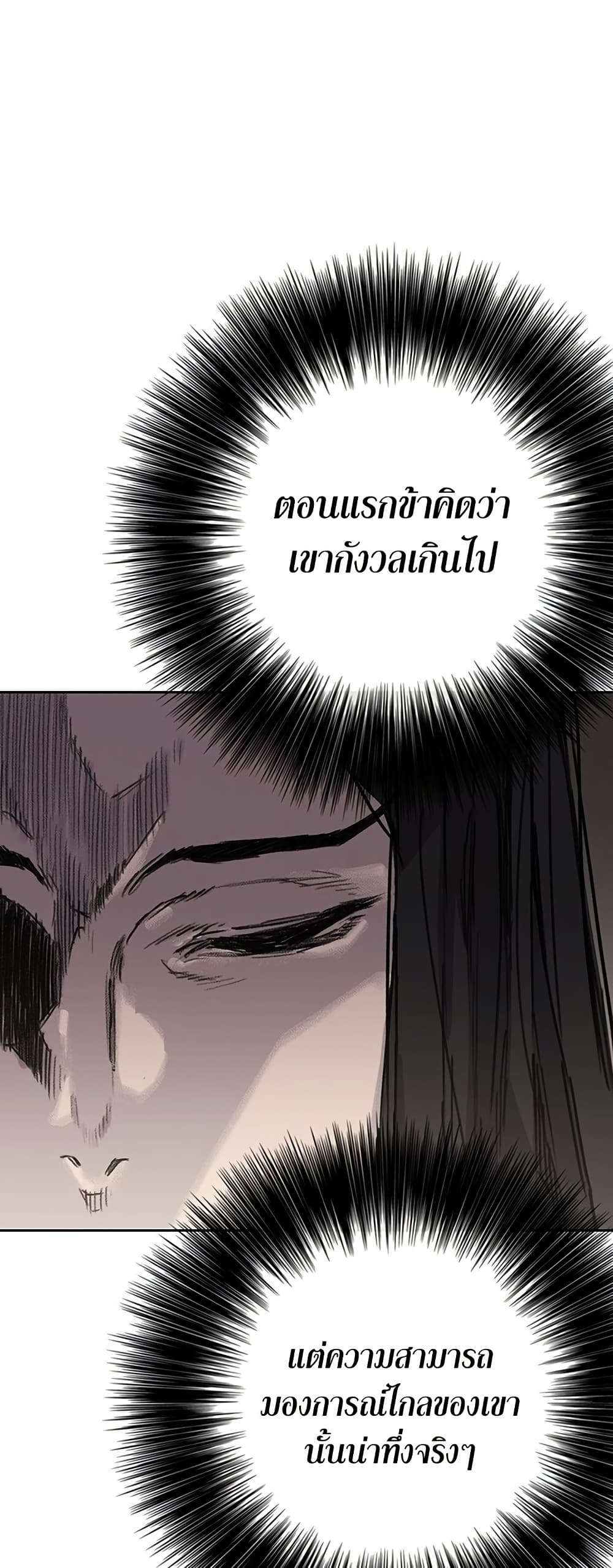 The Undefeatable Swordsman page 54