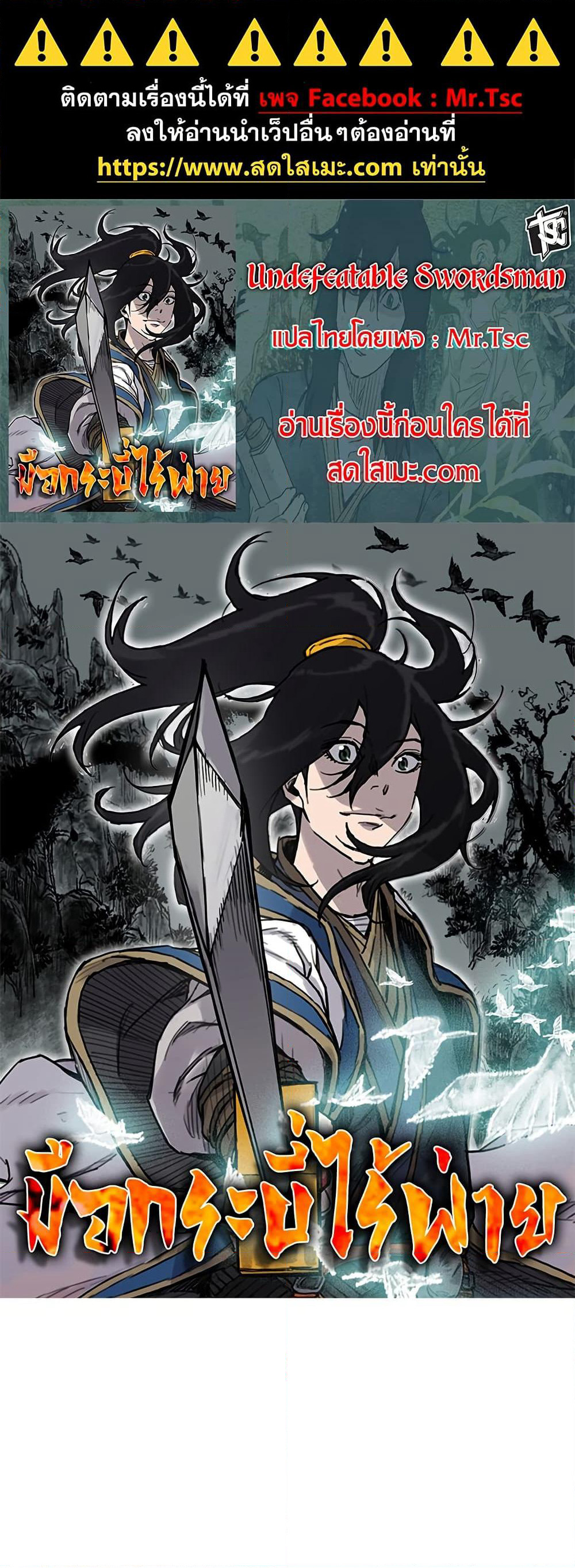 The Undefeatable Swordsman page 1