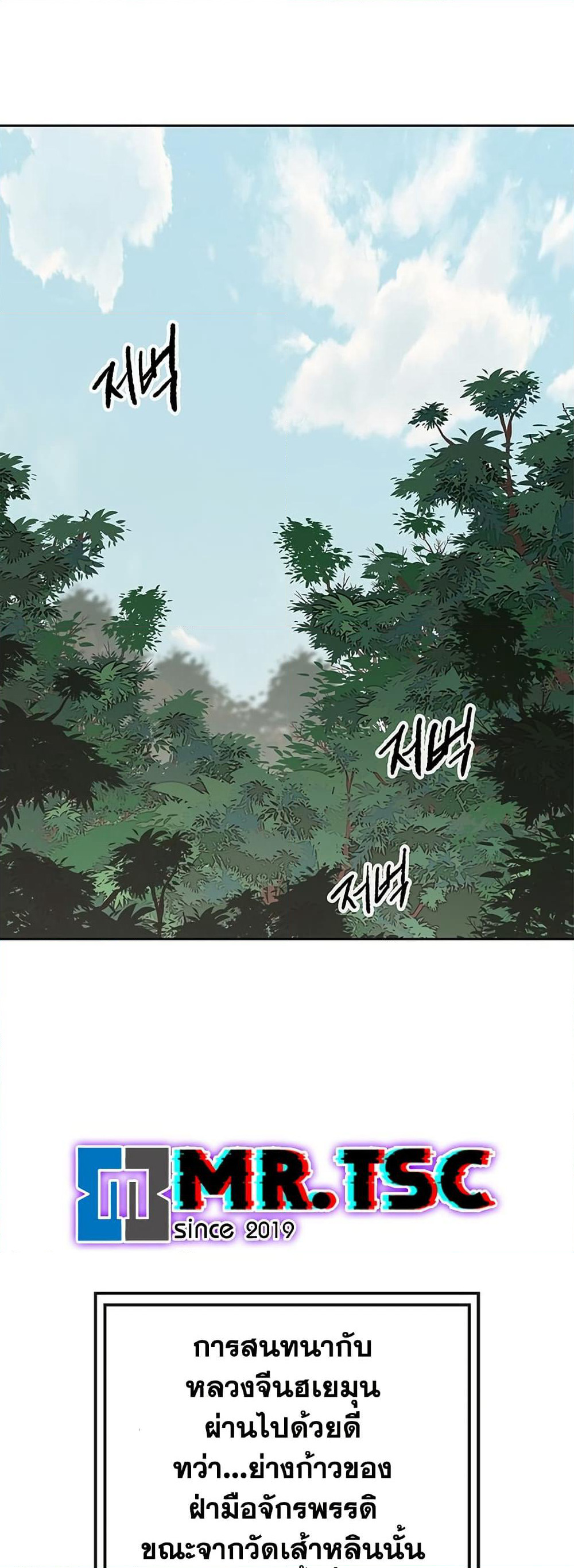 The Undefeatable Swordsman page 2