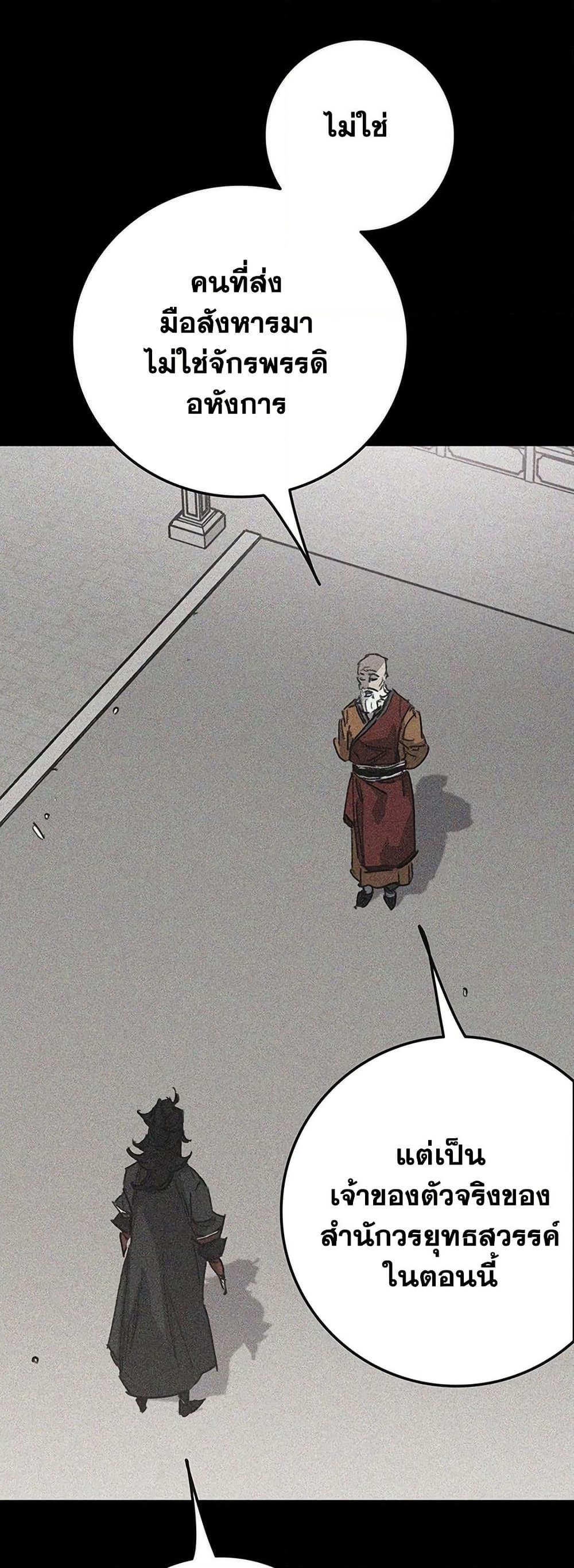 The Undefeatable Swordsman page 6