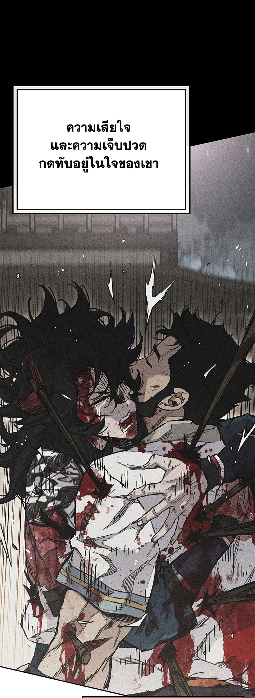The Undefeatable Swordsman page 26