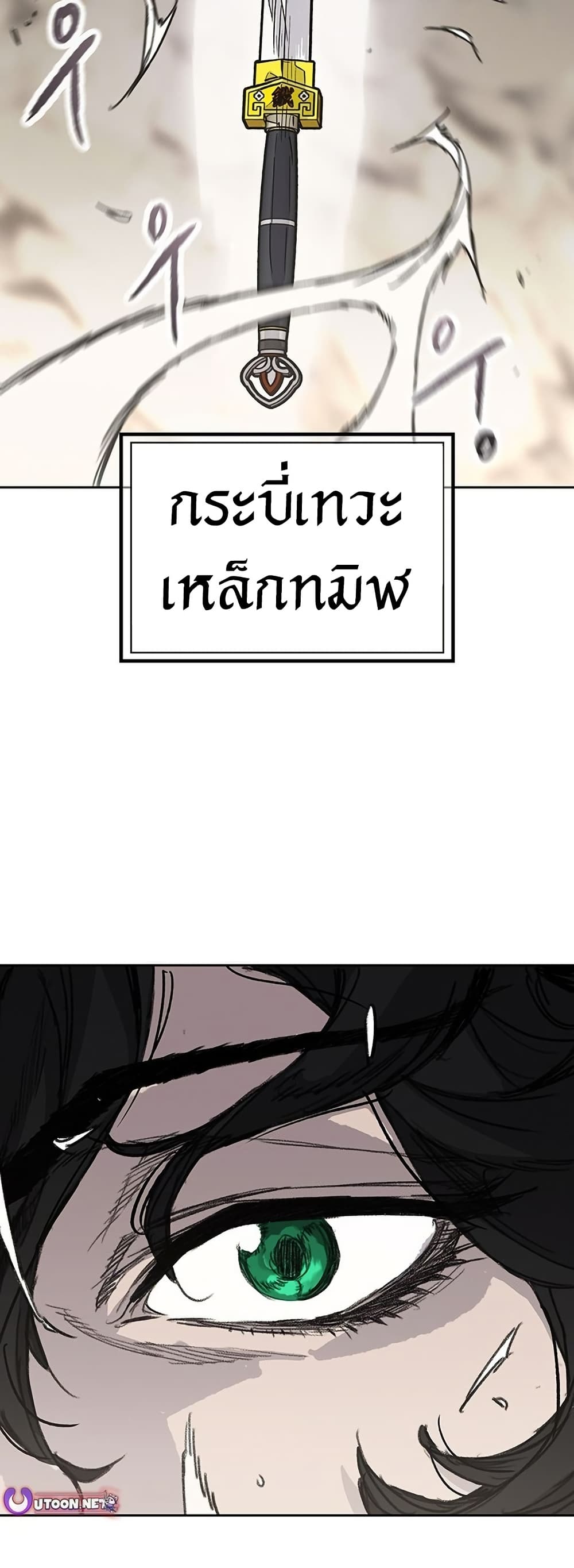 The Undefeatable Swordsman page 42