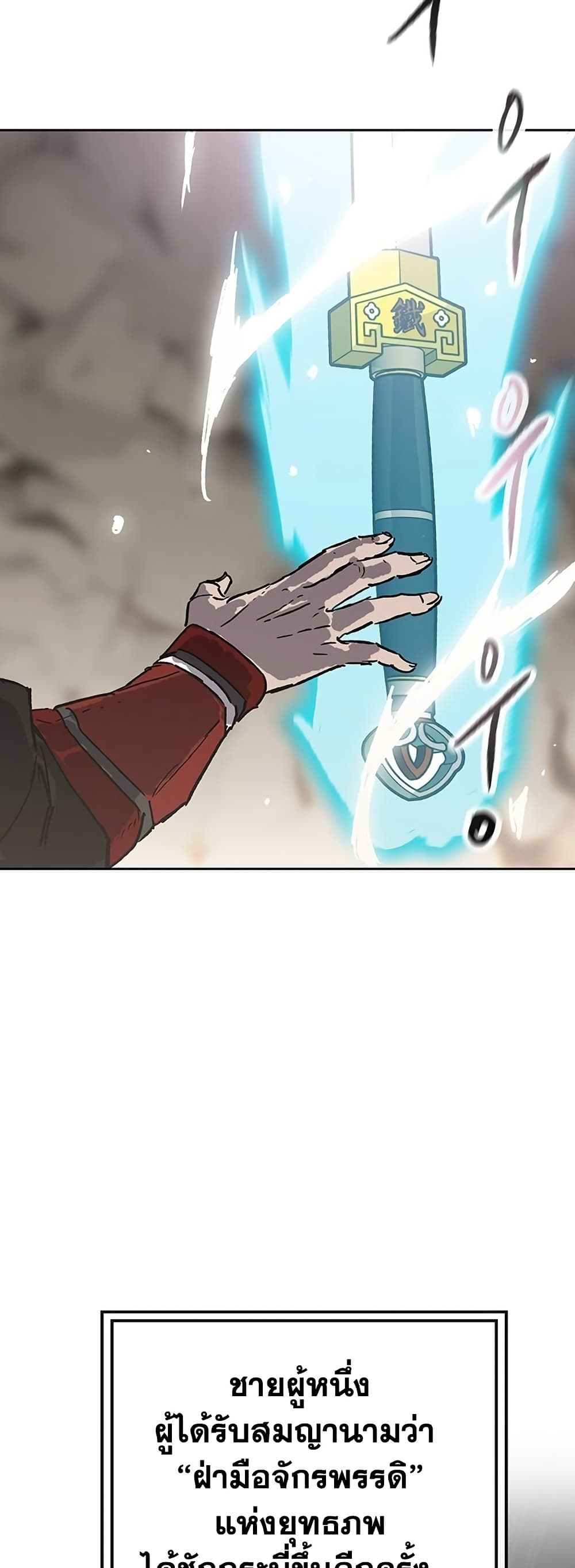 The Undefeatable Swordsman page 61