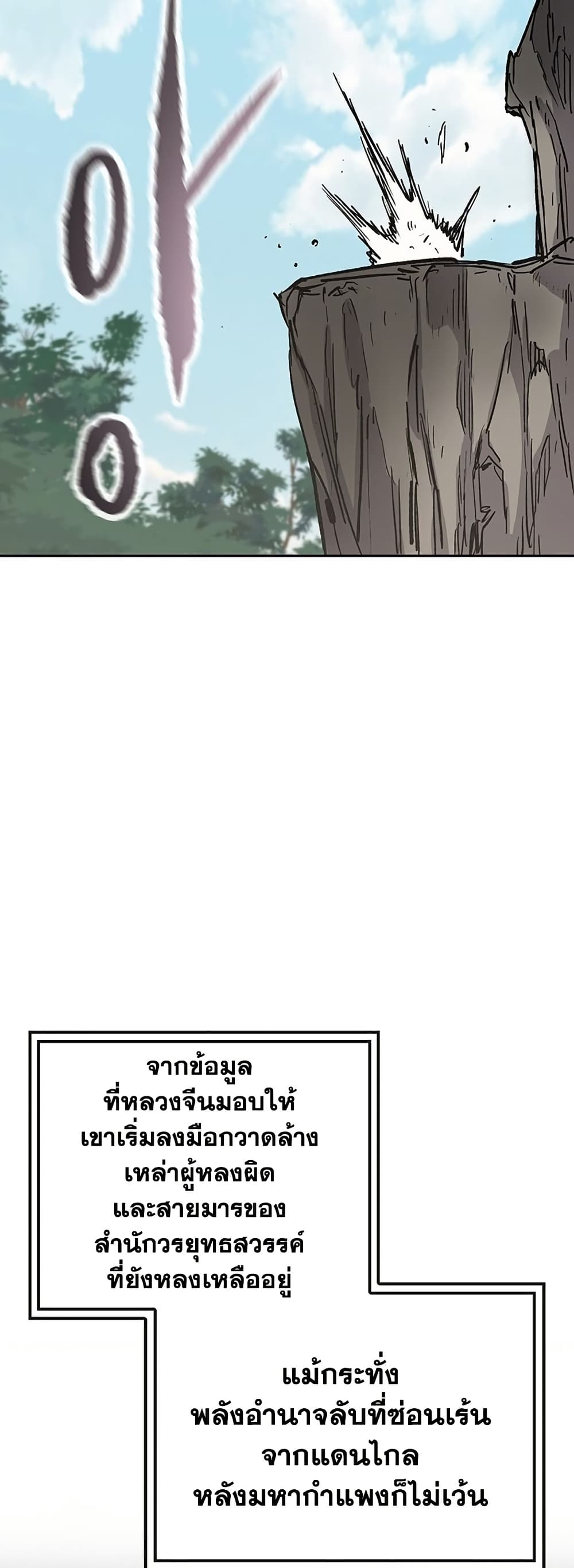 The Undefeatable Swordsman page 68