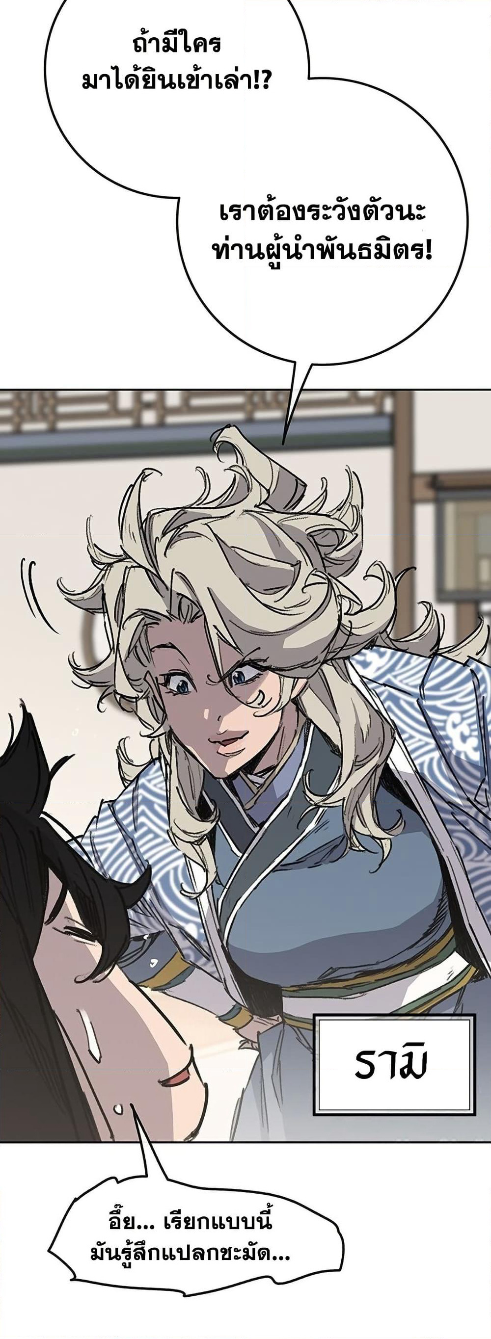 The Undefeatable Swordsman page 73
