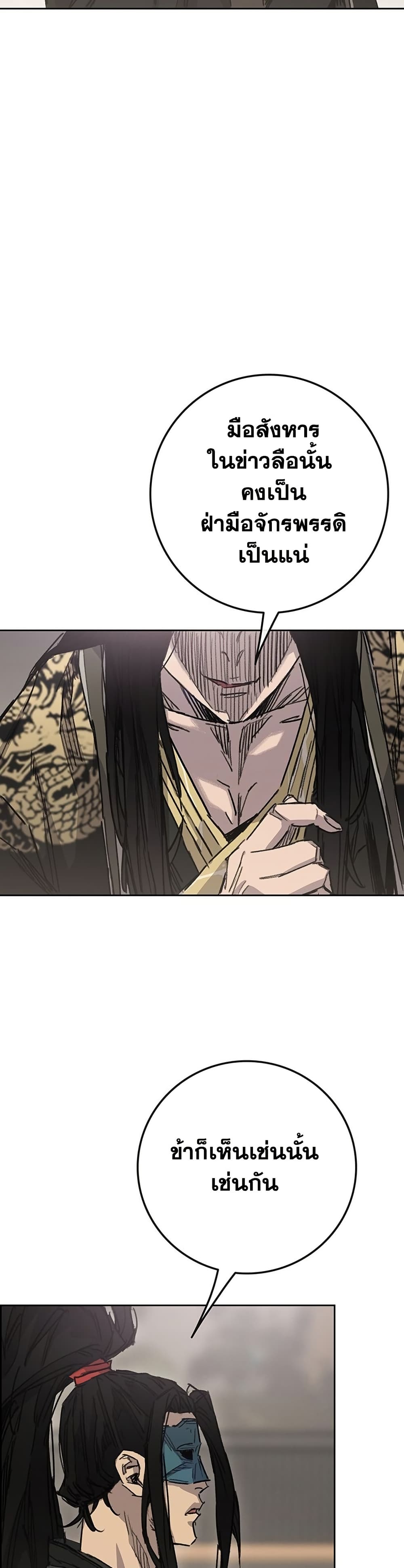 The Undefeatable Swordsman page 4