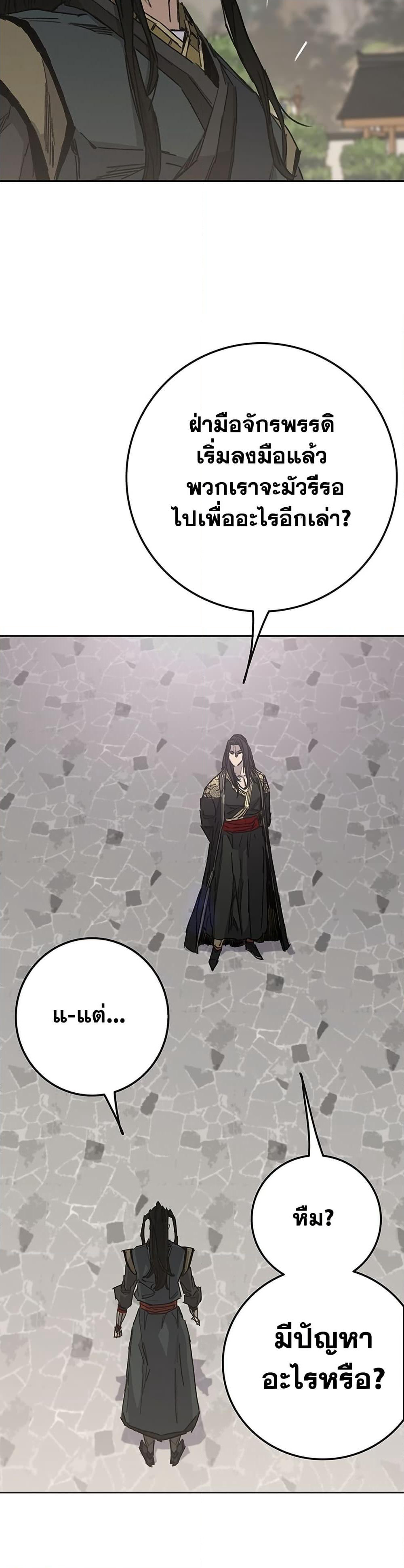 The Undefeatable Swordsman page 7