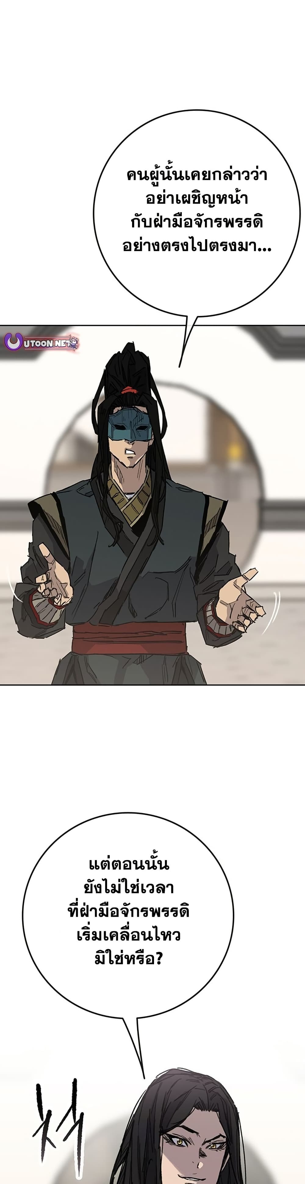 The Undefeatable Swordsman page 8