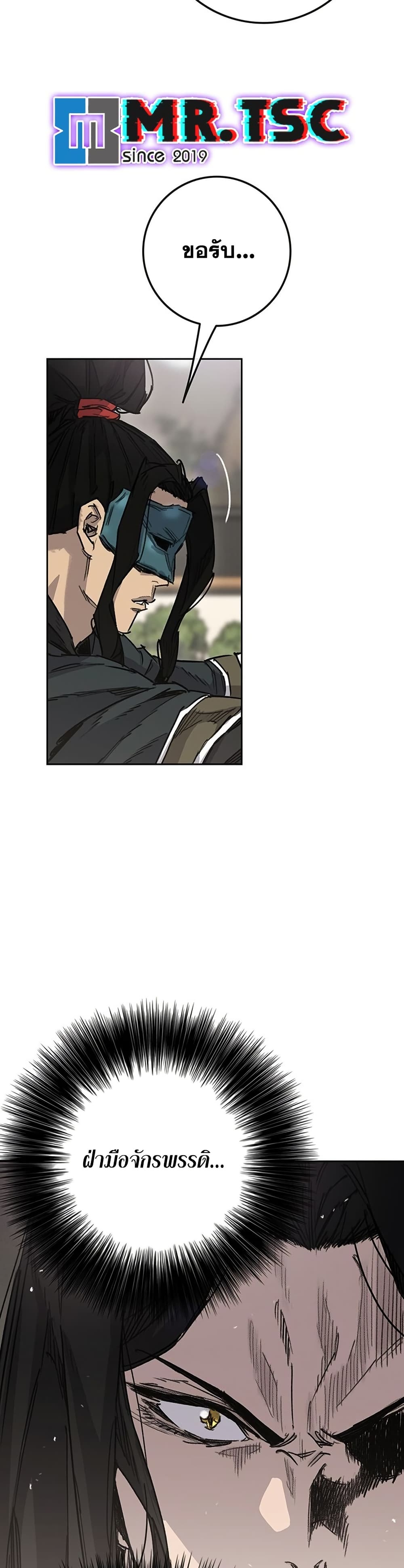The Undefeatable Swordsman page 10
