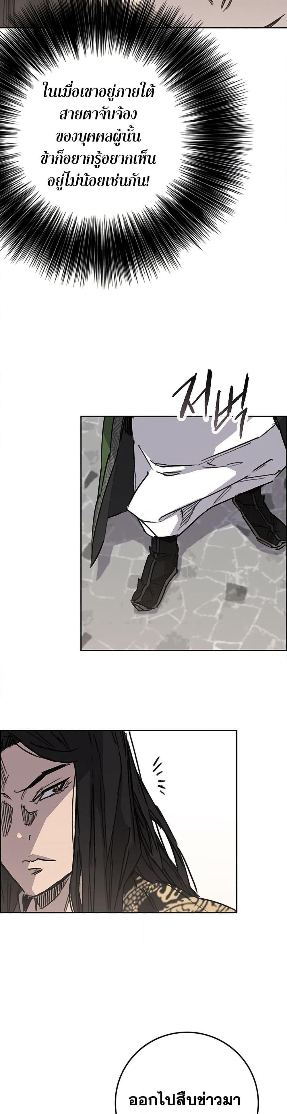 The Undefeatable Swordsman page 11