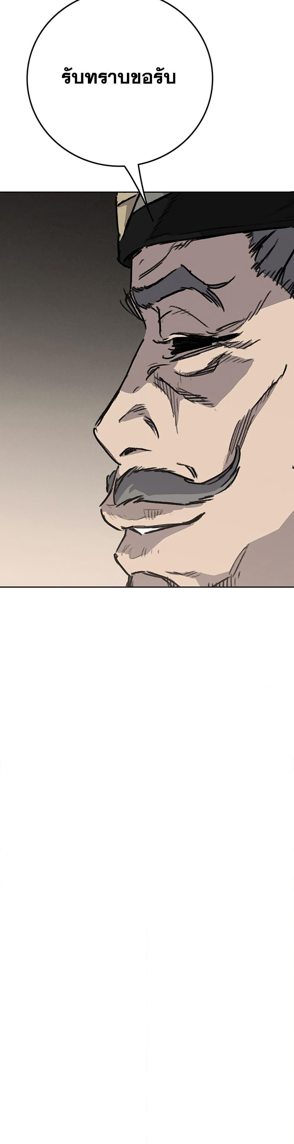 The Undefeatable Swordsman page 21