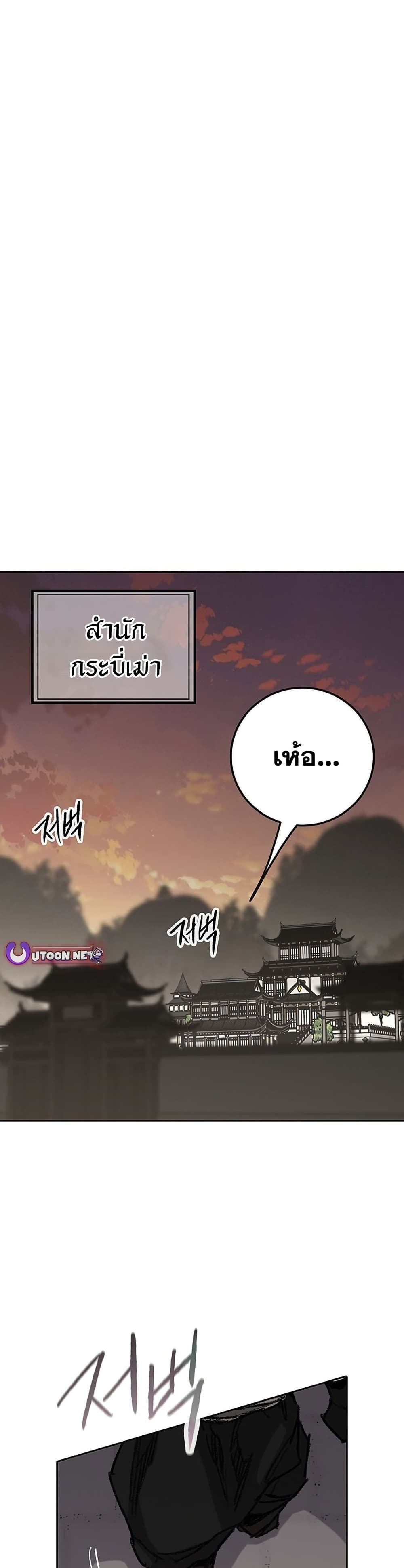 The Undefeatable Swordsman page 22