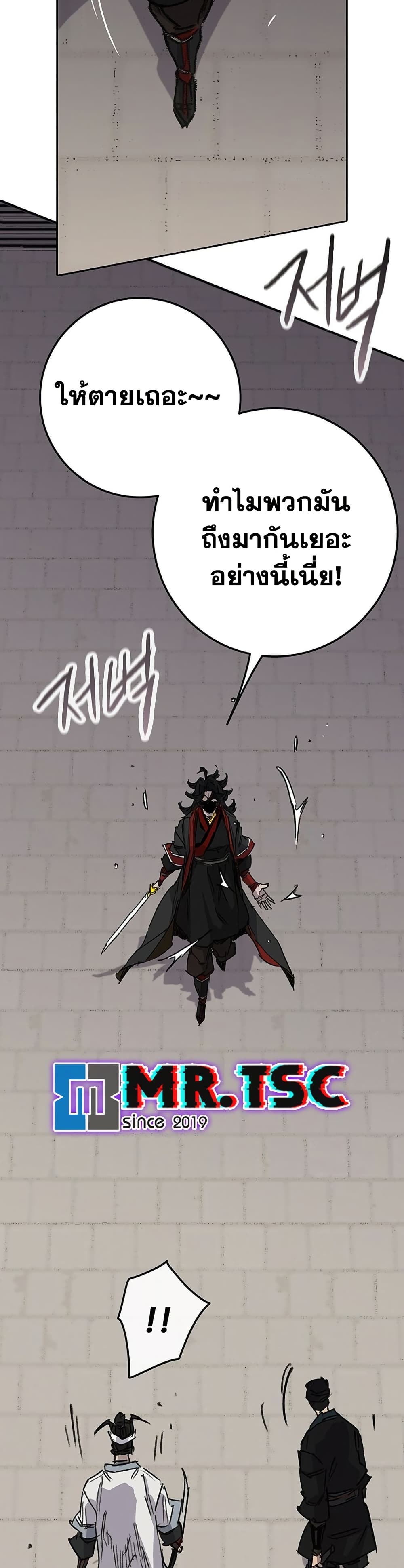 The Undefeatable Swordsman page 23