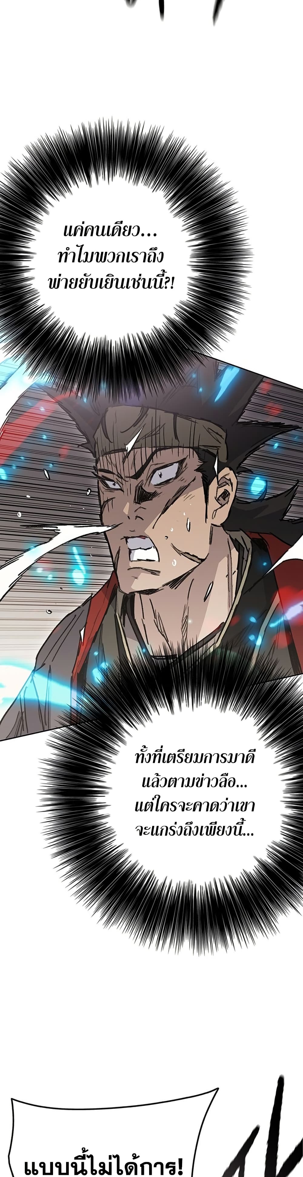 The Undefeatable Swordsman page 29