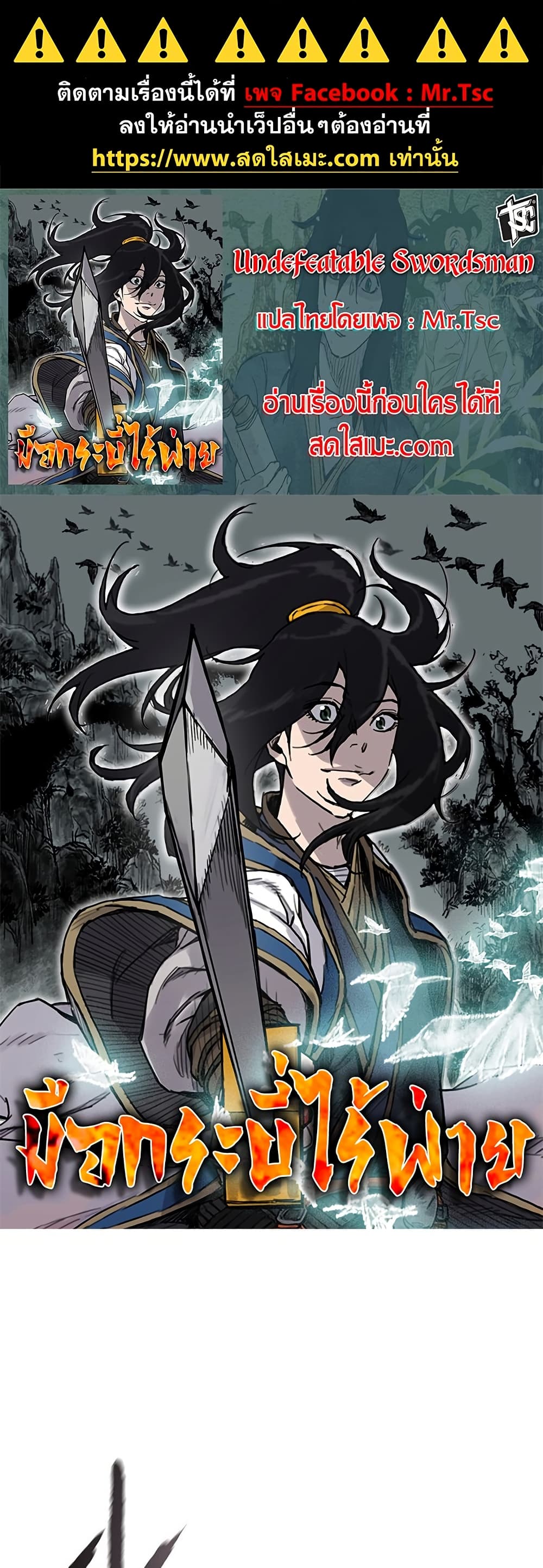 The Undefeatable Swordsman page 1