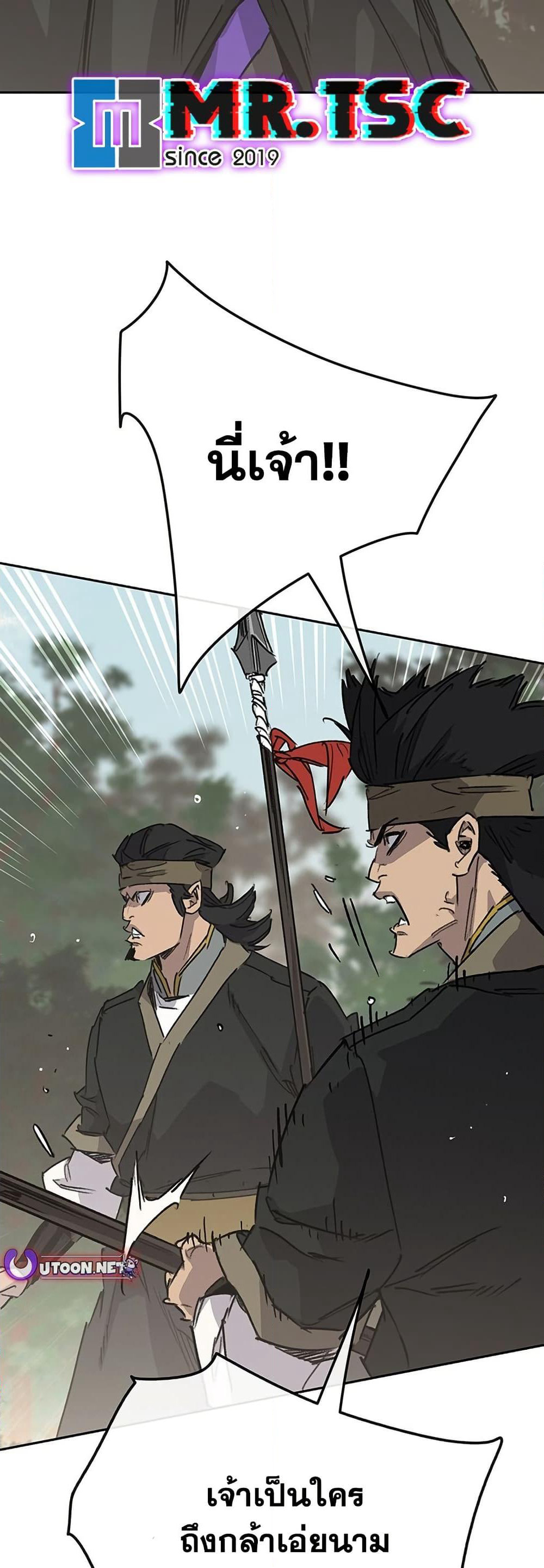 The Undefeatable Swordsman page 8