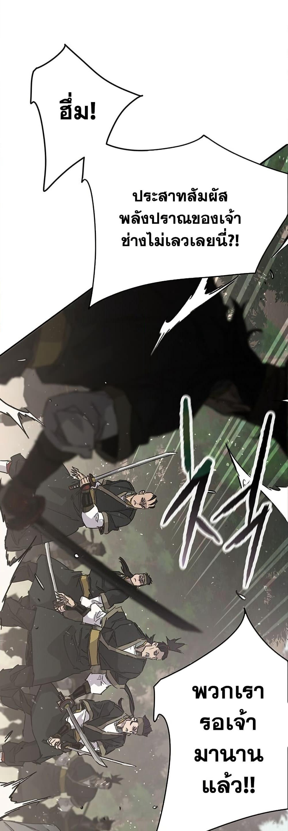 The Undefeatable Swordsman page 15