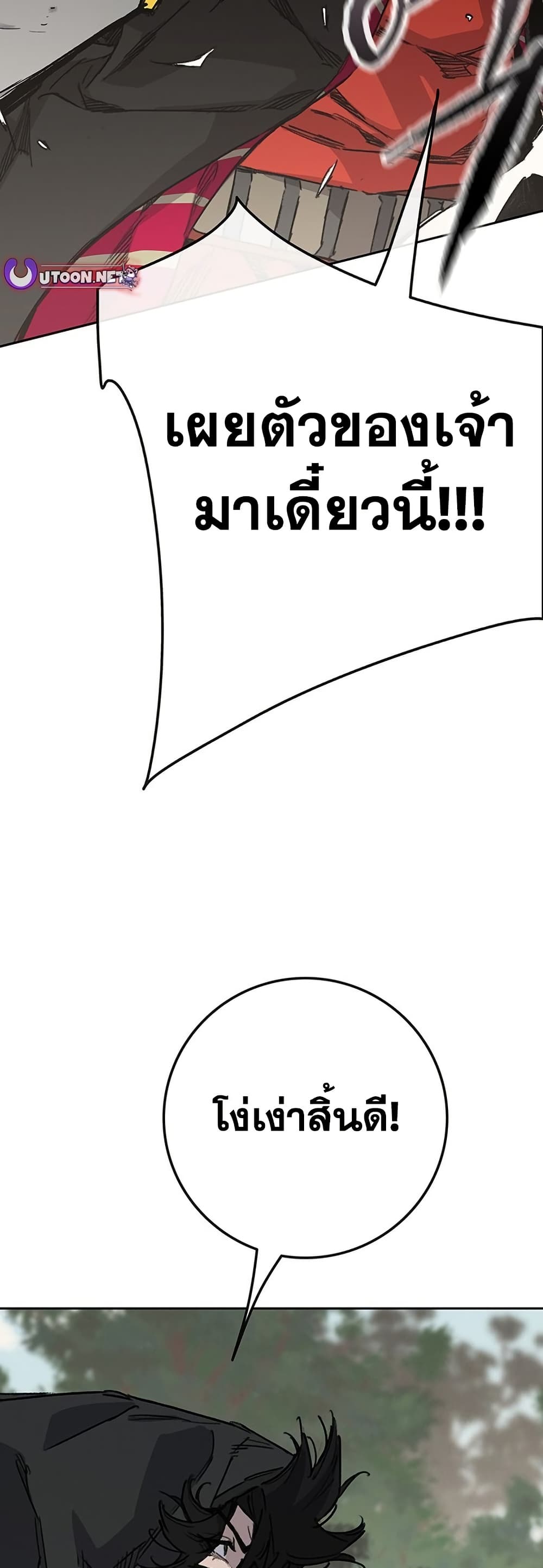 The Undefeatable Swordsman page 20