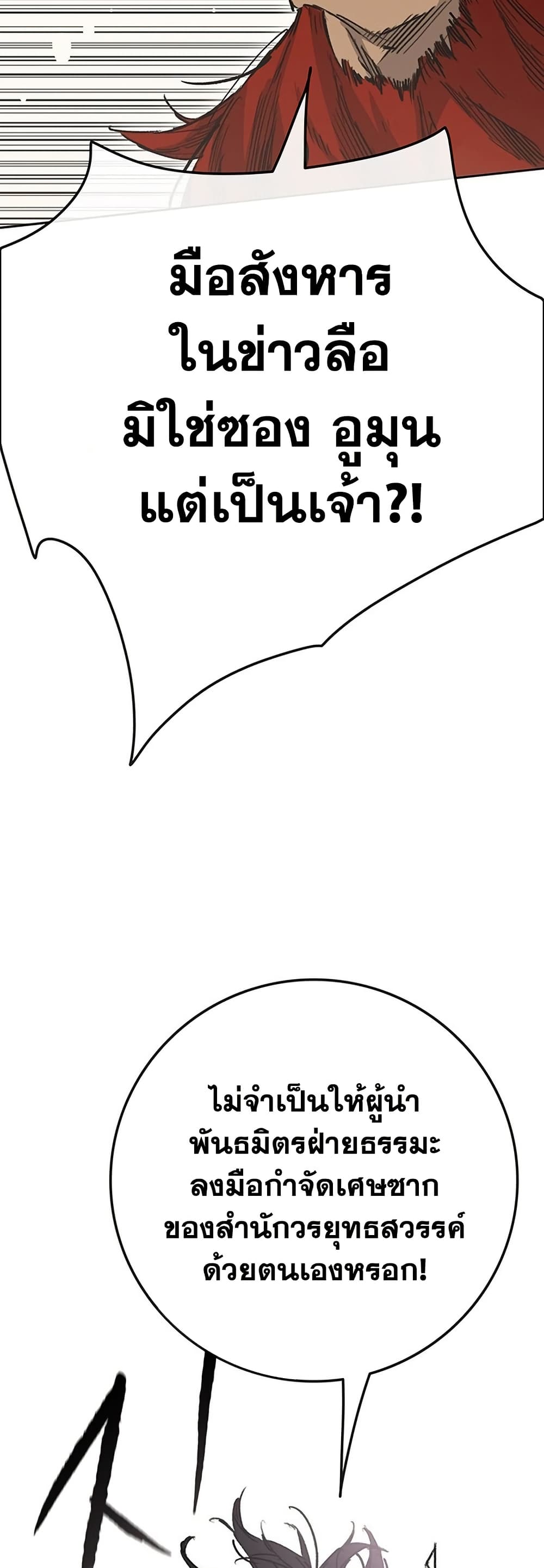 The Undefeatable Swordsman page 24