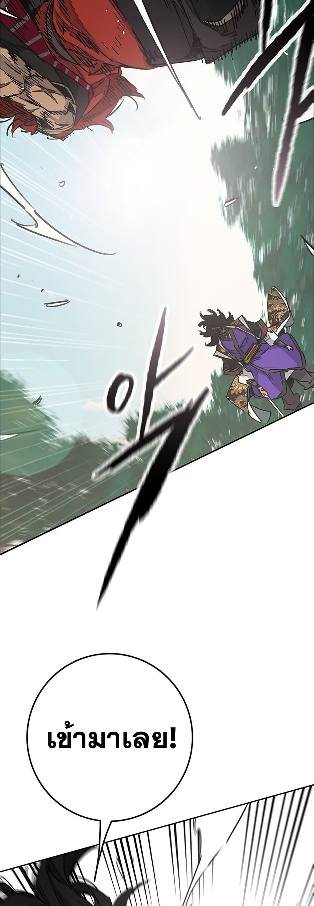 The Undefeatable Swordsman page 33