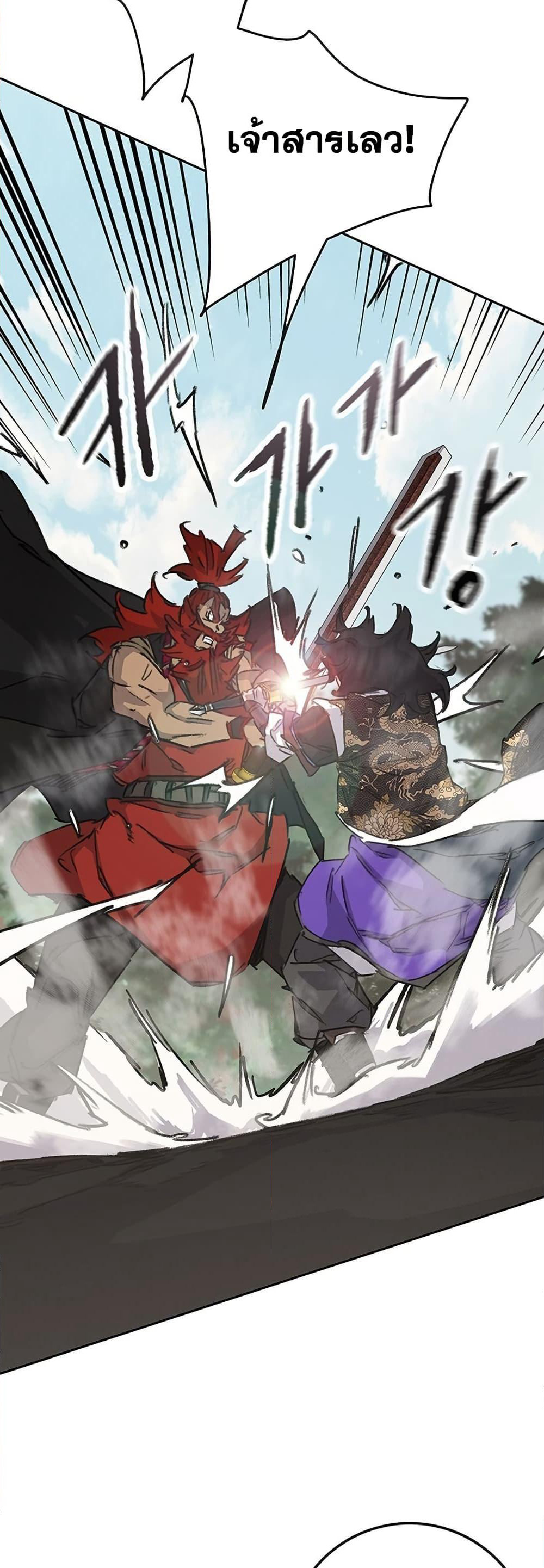 The Undefeatable Swordsman page 39