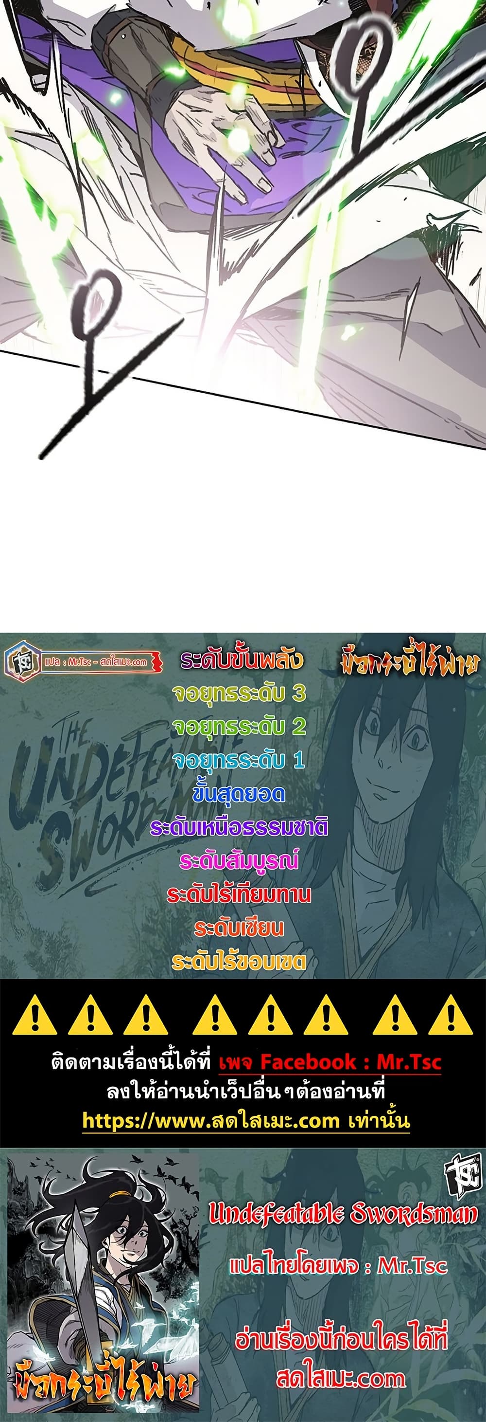 The Undefeatable Swordsman page 60