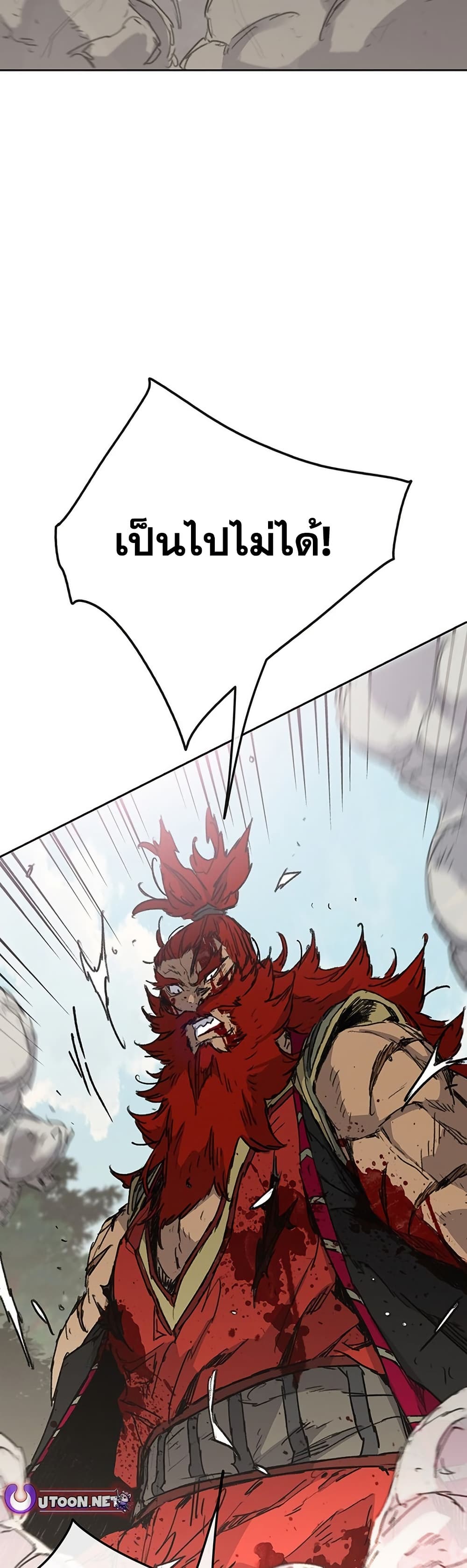 The Undefeatable Swordsman page 12