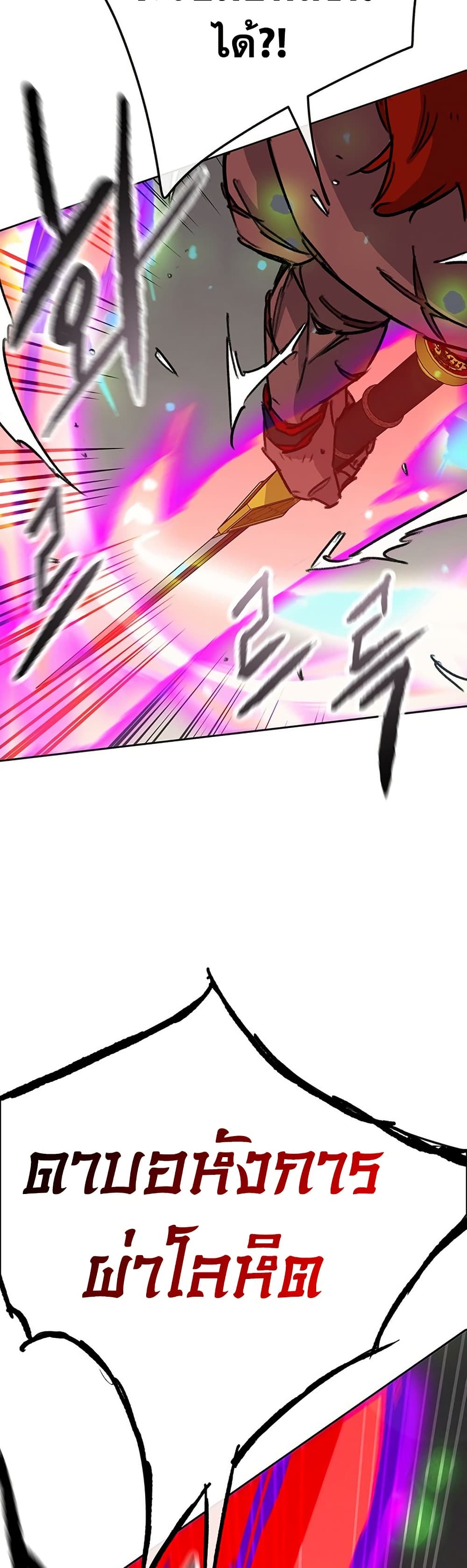The Undefeatable Swordsman page 26