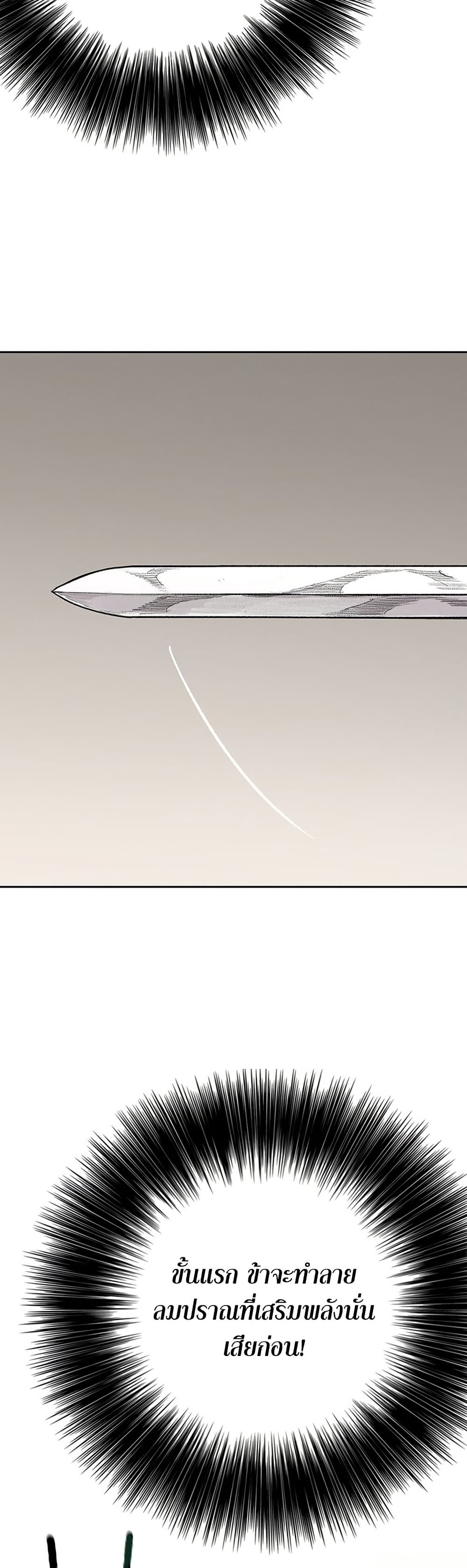 The Undefeatable Swordsman page 38