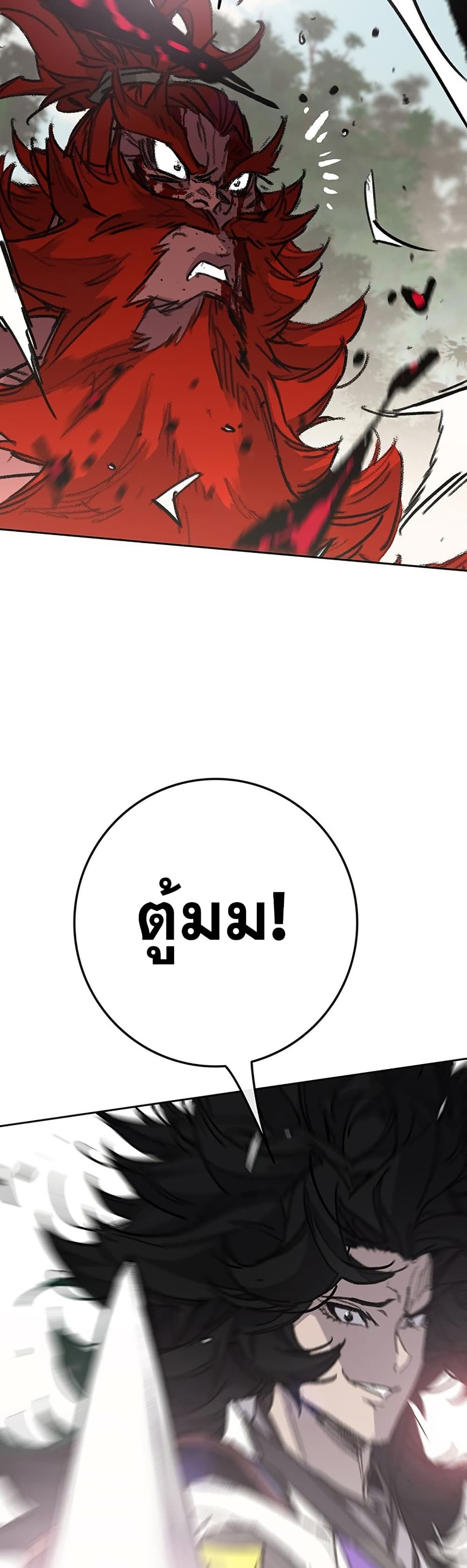 The Undefeatable Swordsman page 40