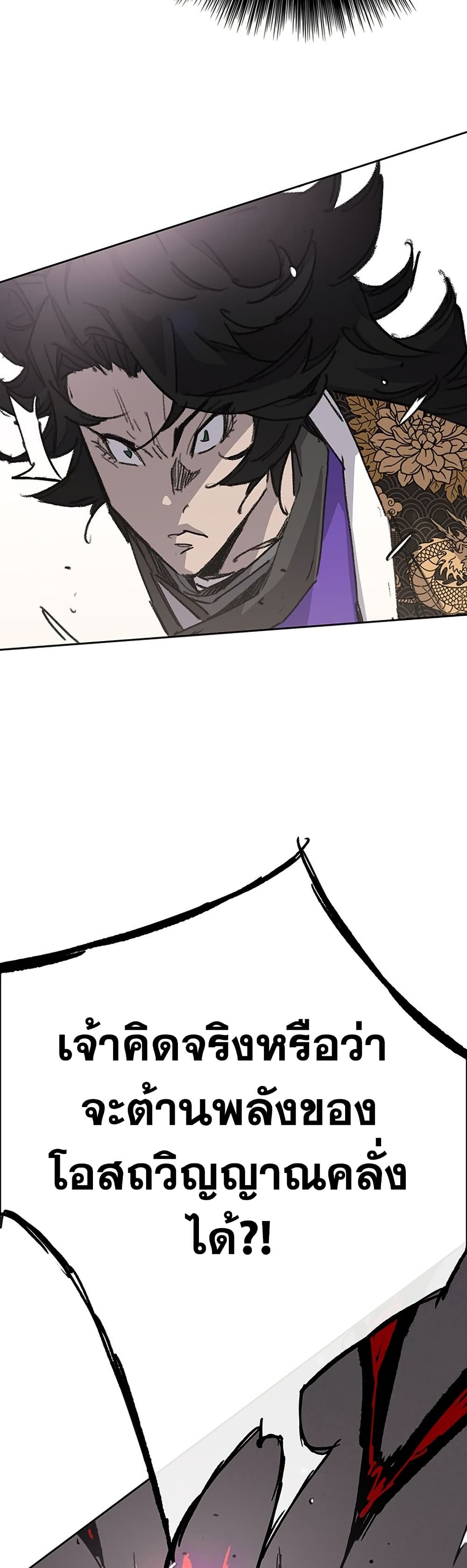 The Undefeatable Swordsman page 56