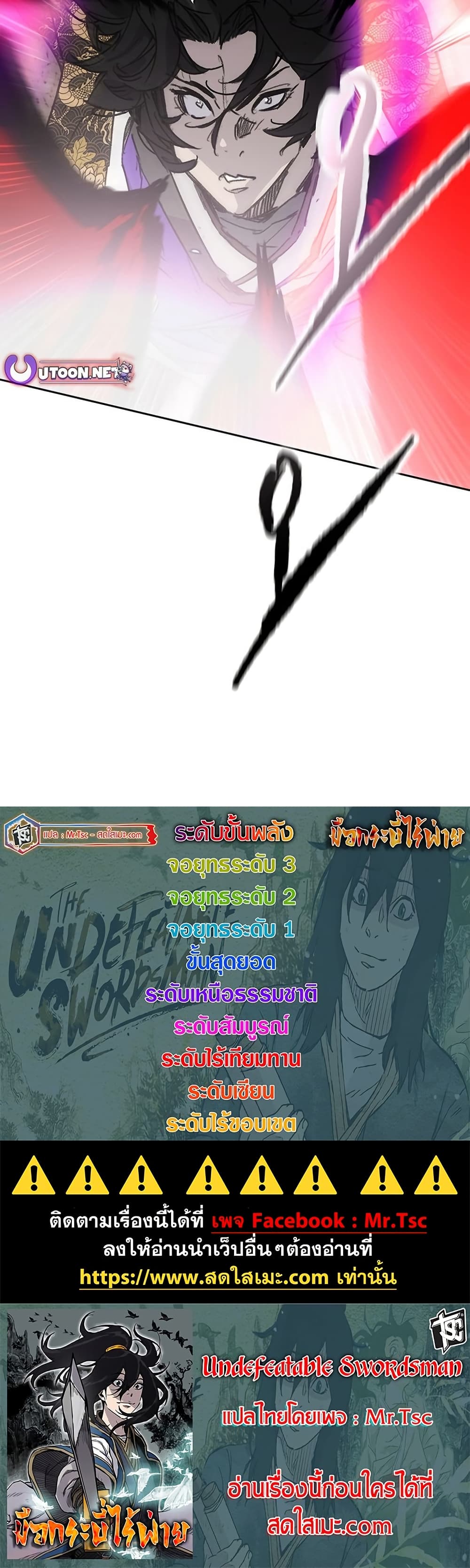The Undefeatable Swordsman page 60