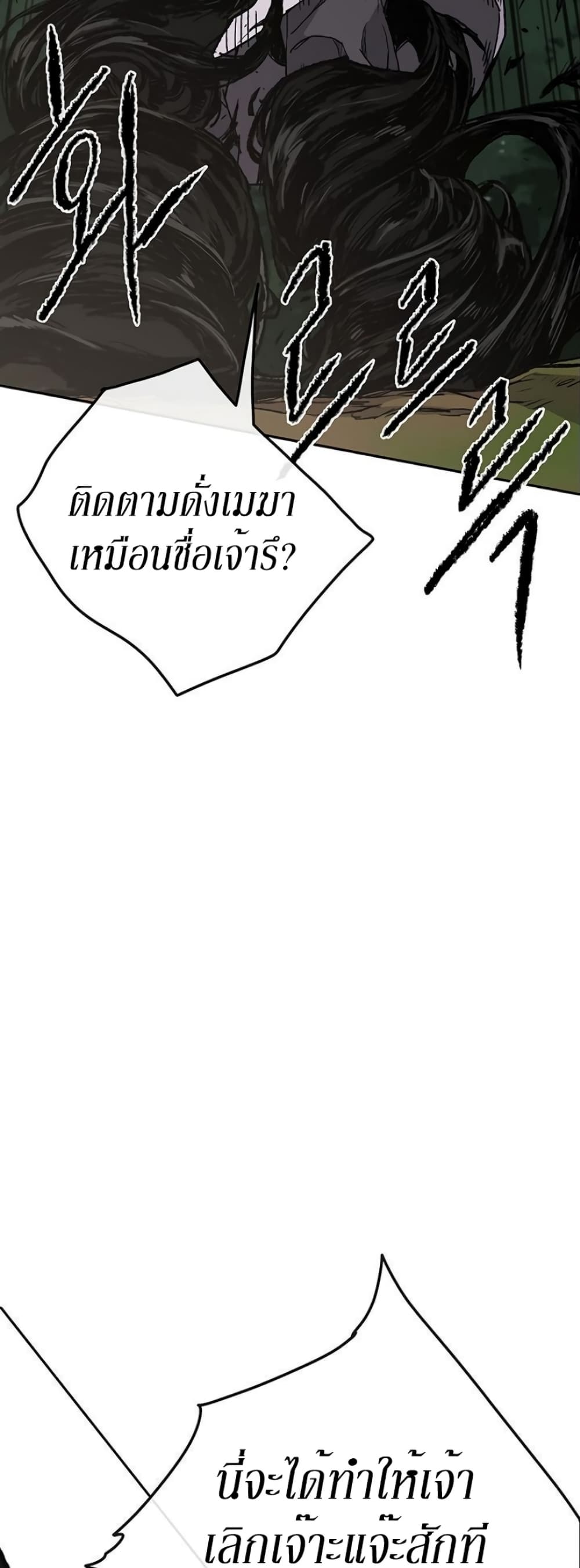 The Undefeatable Swordsman page 7