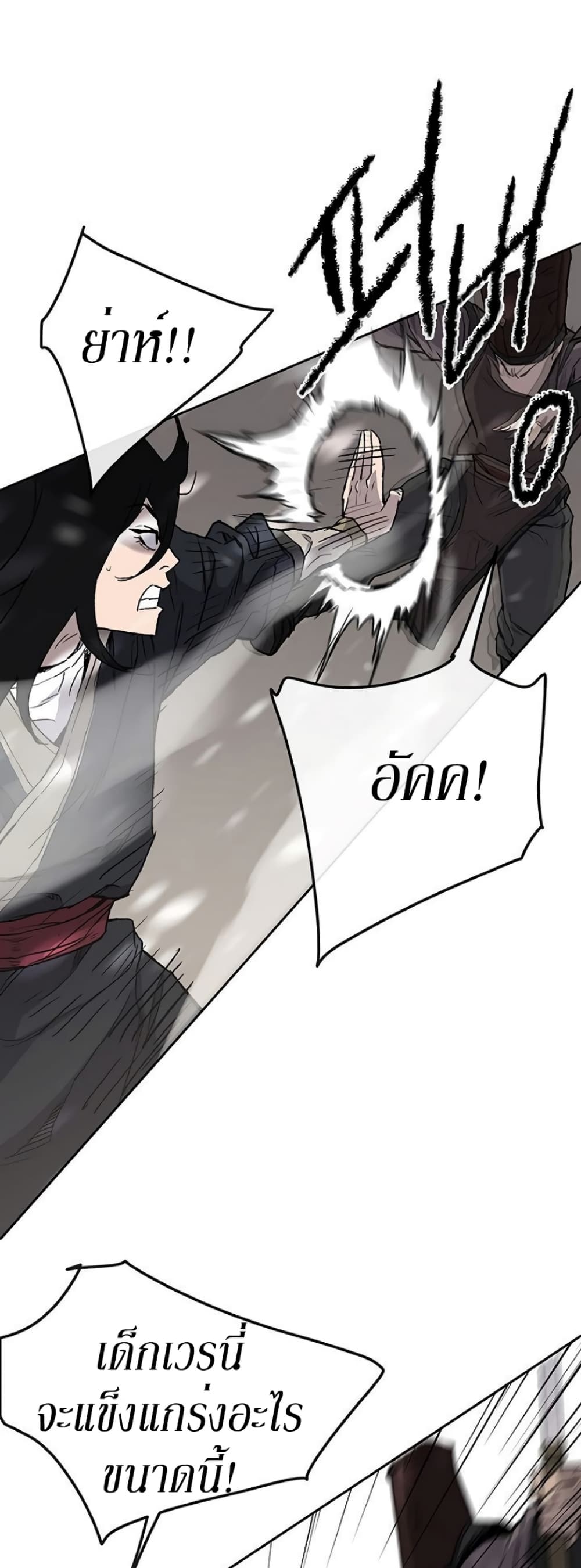 The Undefeatable Swordsman page 14