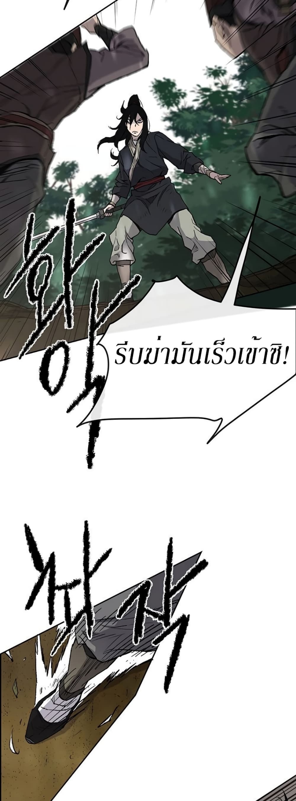 The Undefeatable Swordsman page 15