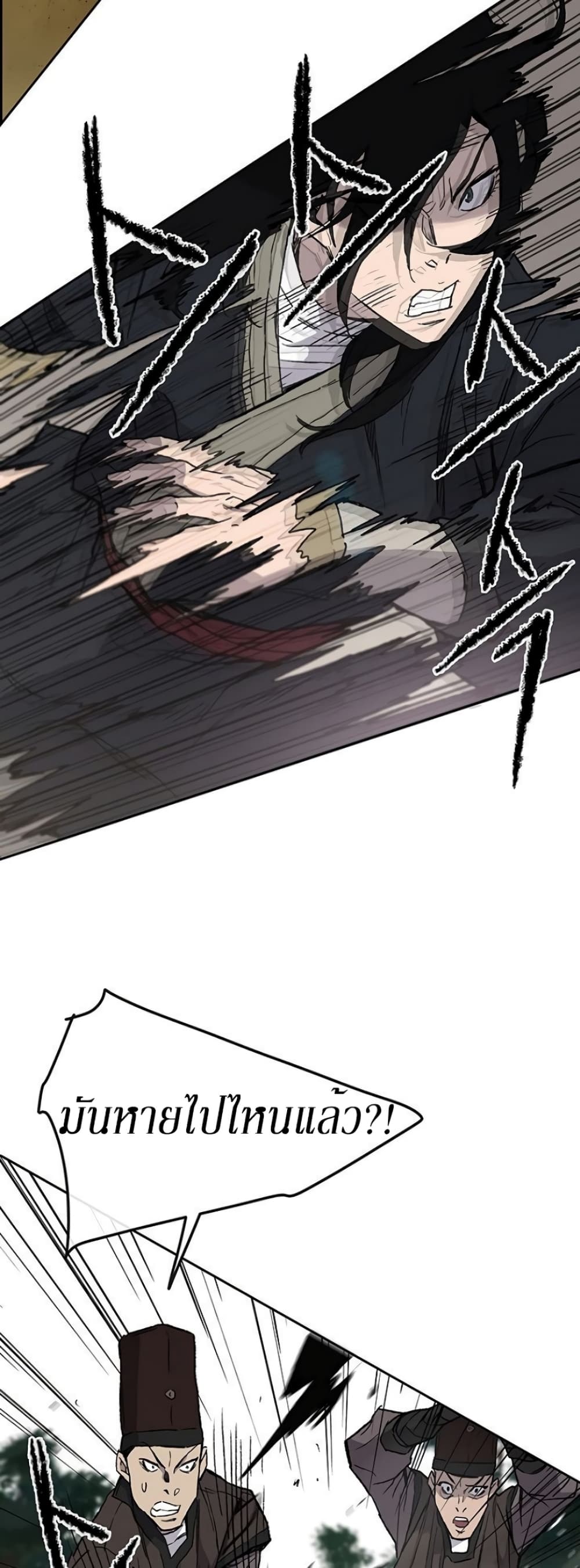 The Undefeatable Swordsman page 16