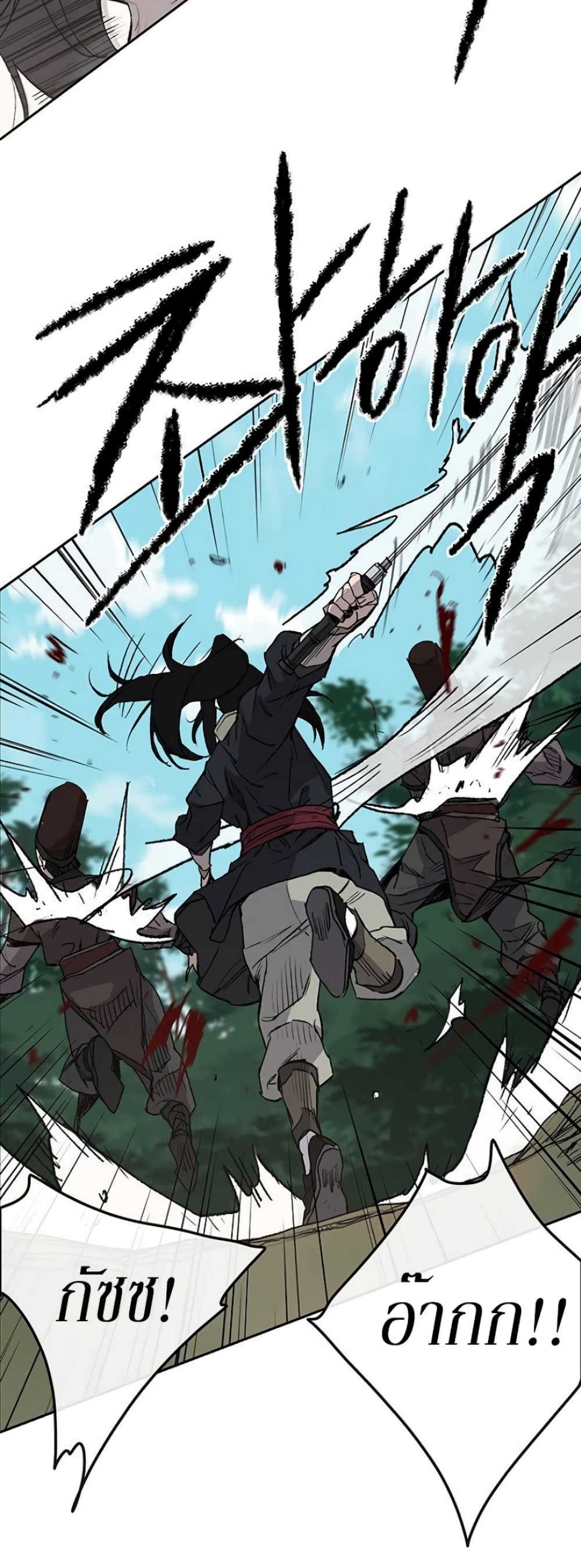 The Undefeatable Swordsman page 18