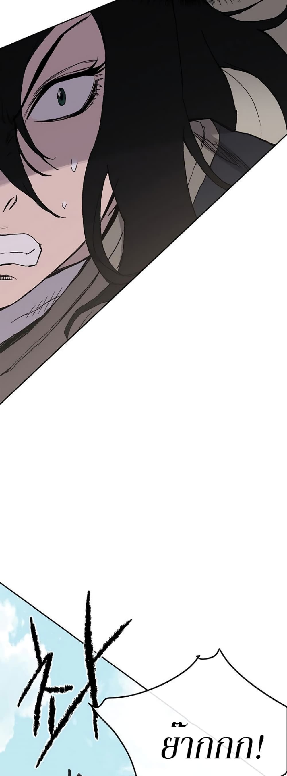 The Undefeatable Swordsman page 20