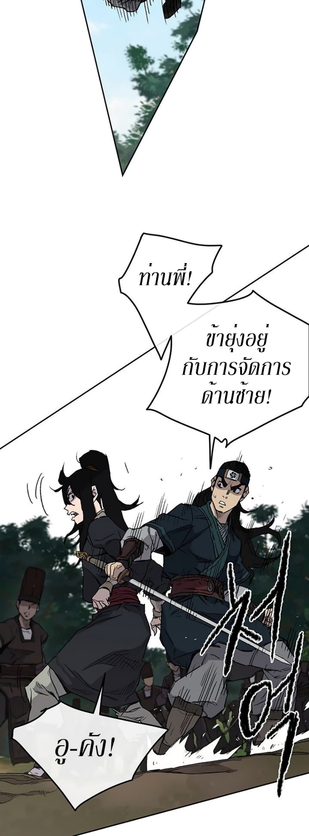The Undefeatable Swordsman page 23