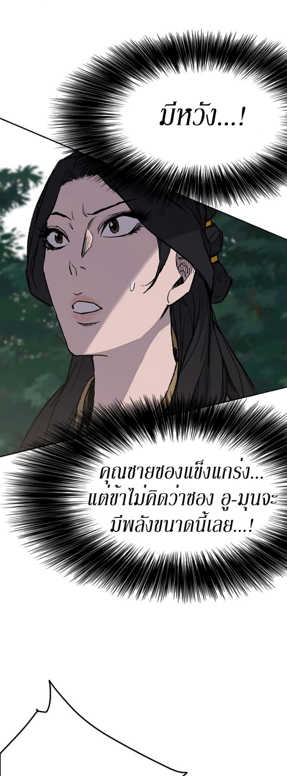 The Undefeatable Swordsman page 25
